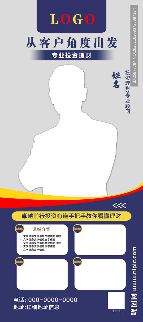 投资理财介绍