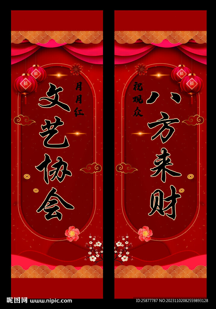 文艺协会 