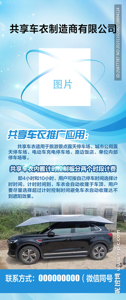 汽车罩海报