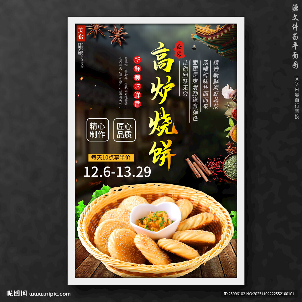 高炉烧饼
