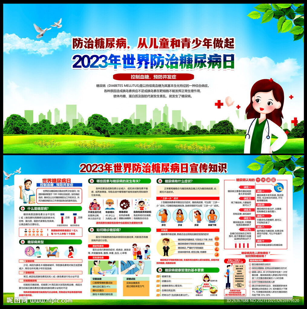 世界糖尿病日
