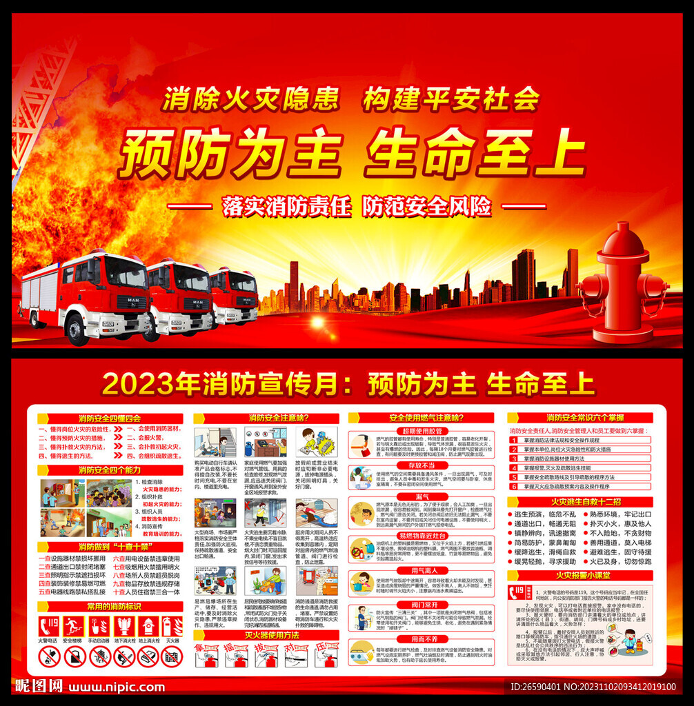 2023年消防月