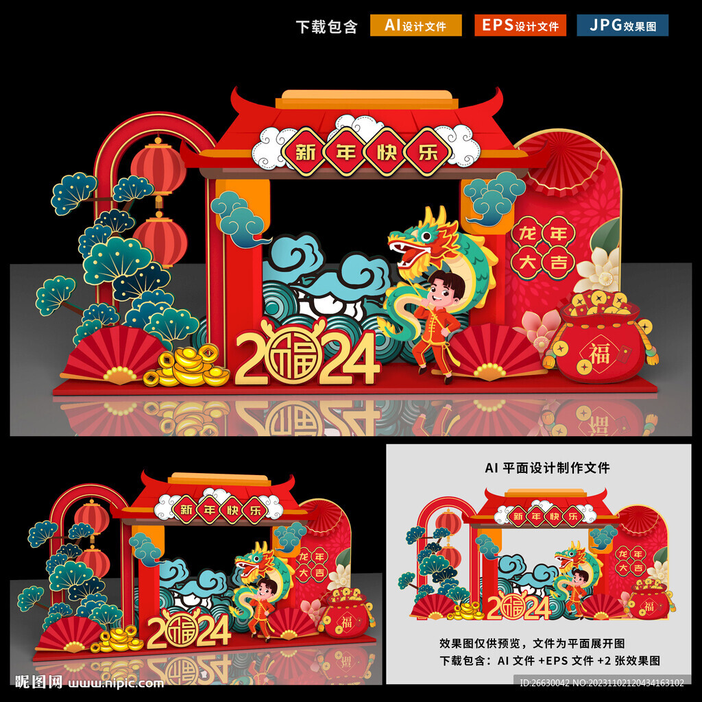 新年美陈