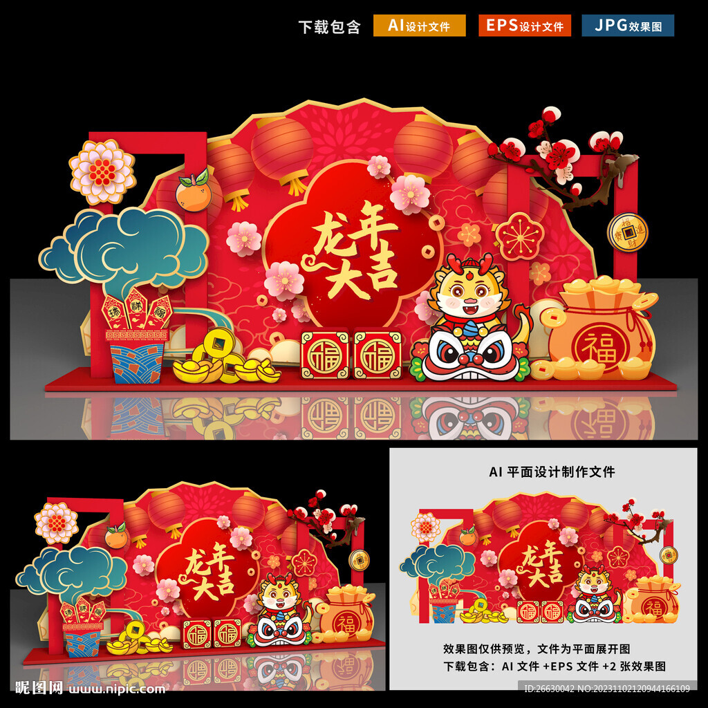 龙年美陈