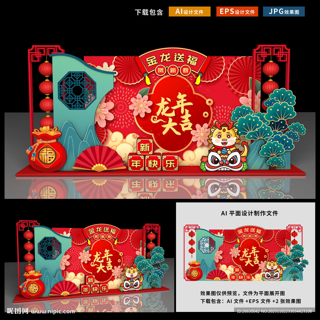 新年美陈