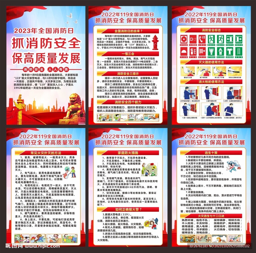 消防月海报