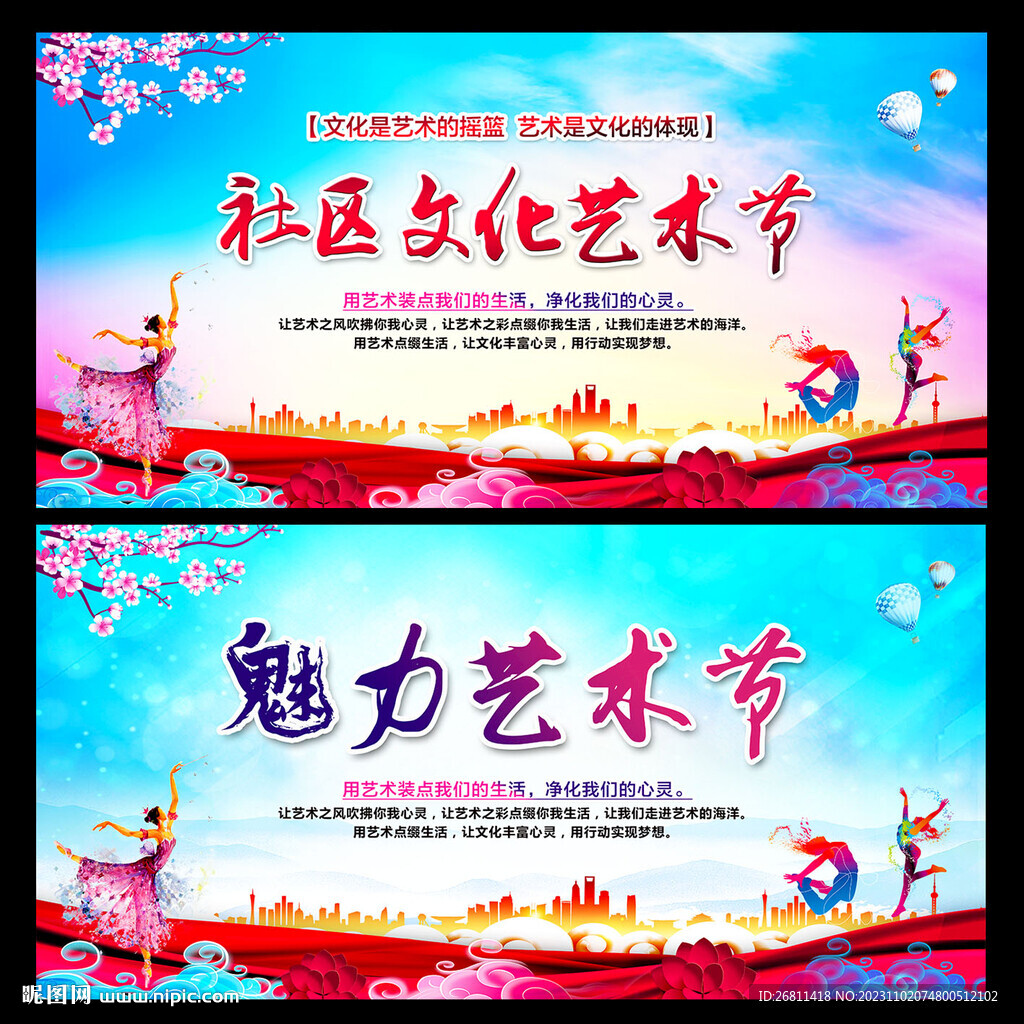 社区文化艺术节