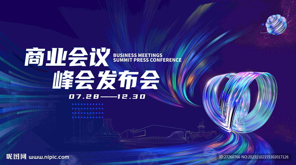 商业科技会议背景板