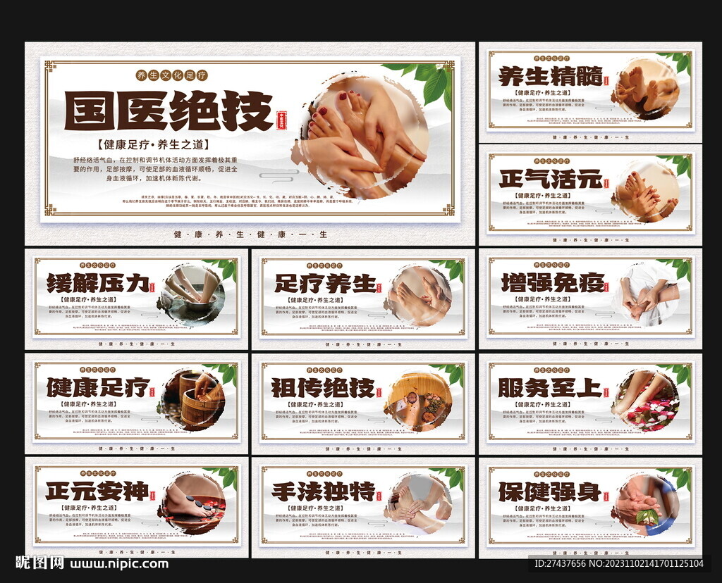足疗
