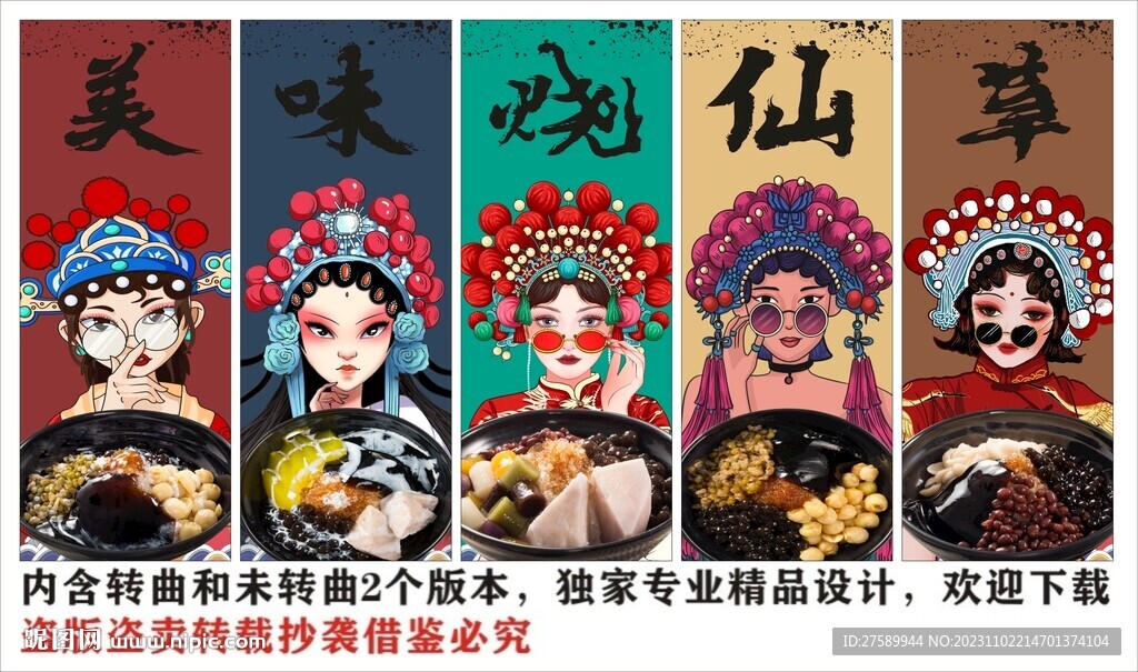 国潮烧仙草海报展板装饰画背景墙