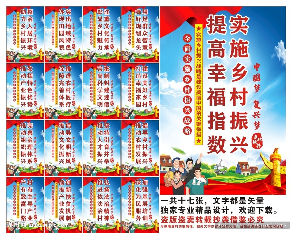 乡村振兴宣传标语口号海报展板