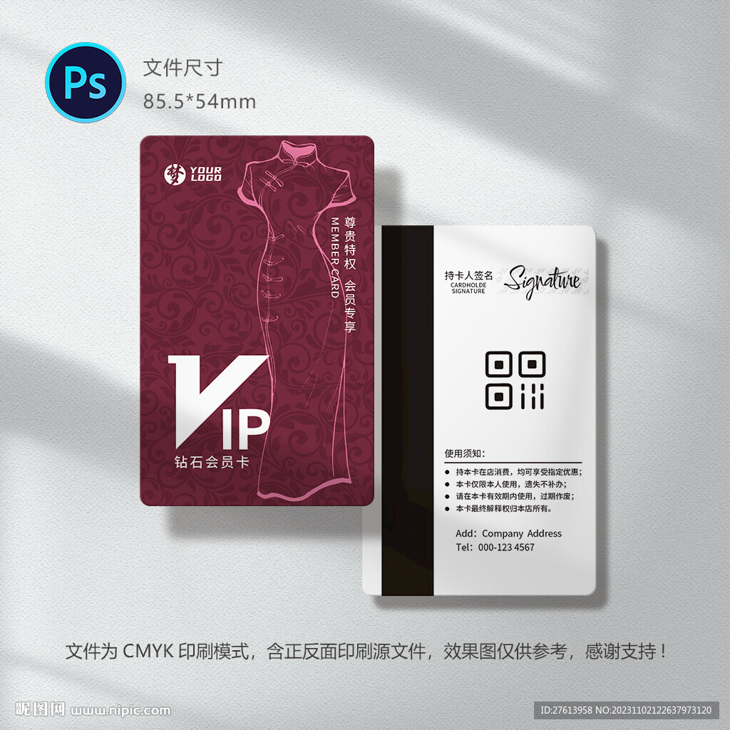 服装店VIP卡