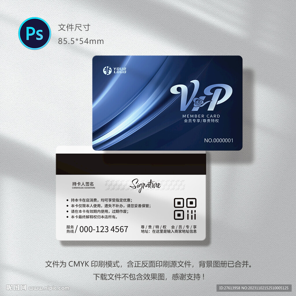 蓝色VIP卡