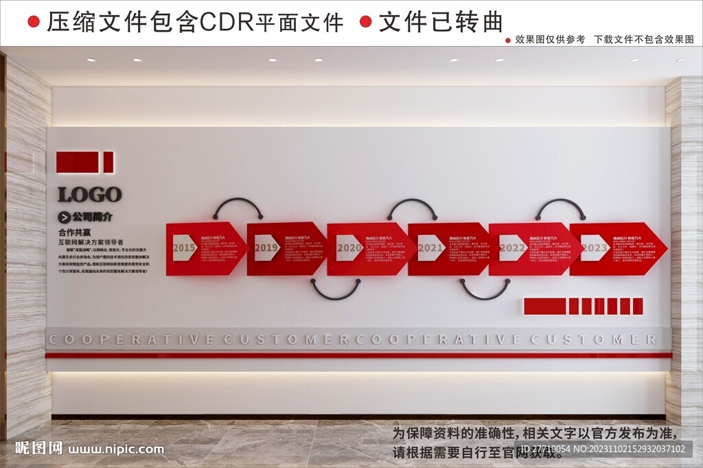 企业文化墙