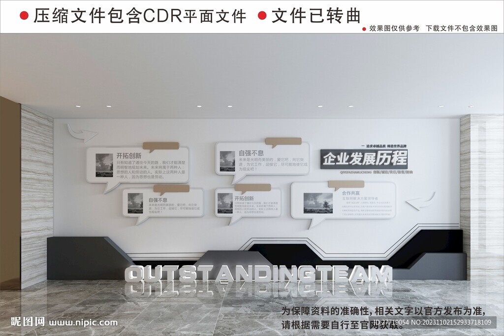企业文化墙