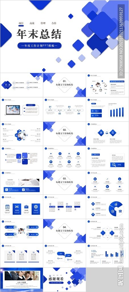 年末工作总结PPT