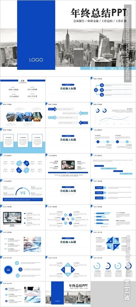 年终总结PPT