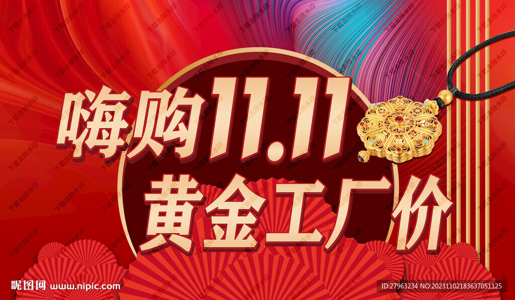 双十一黄金珠宝工厂价直销会