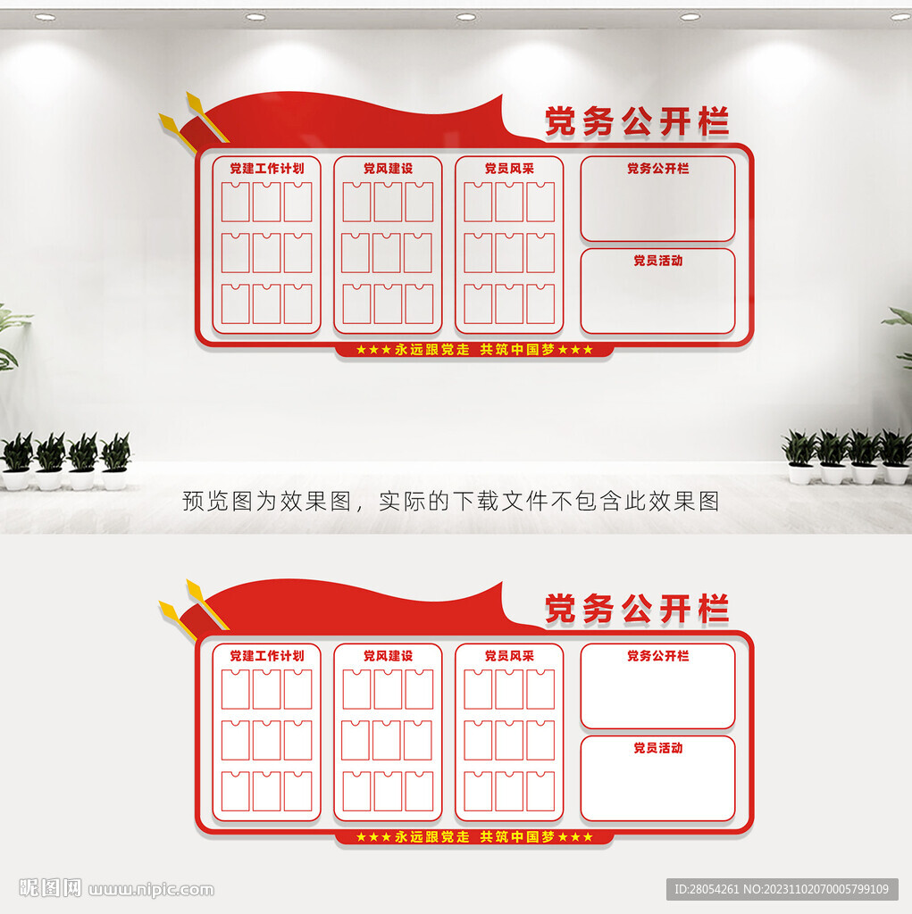 党务公开栏