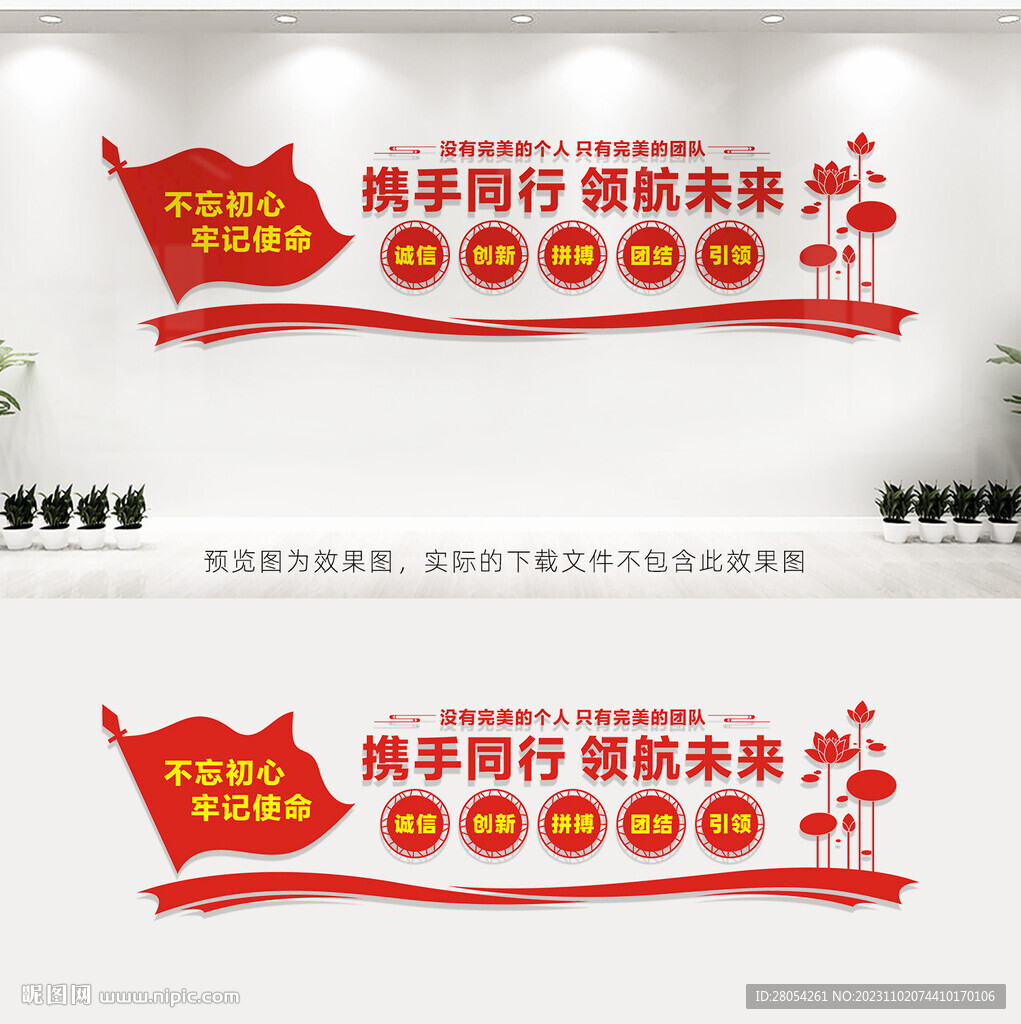 企业文化墙