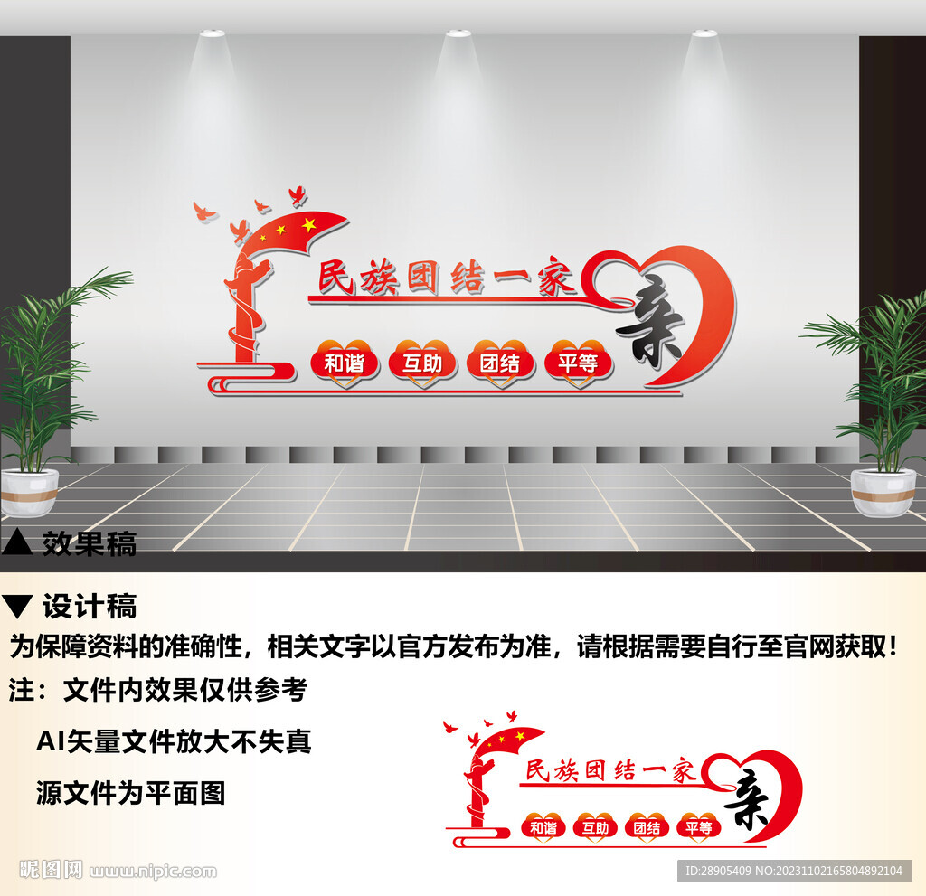 民族团结