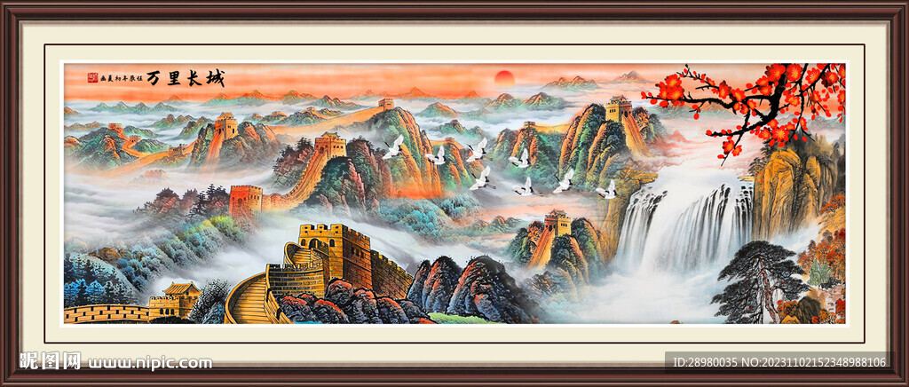 长城