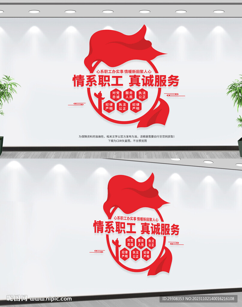 工会文化墙