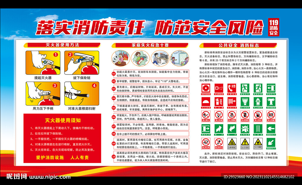 全国消防宣传月