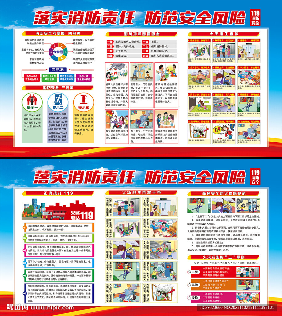 消防宣传日