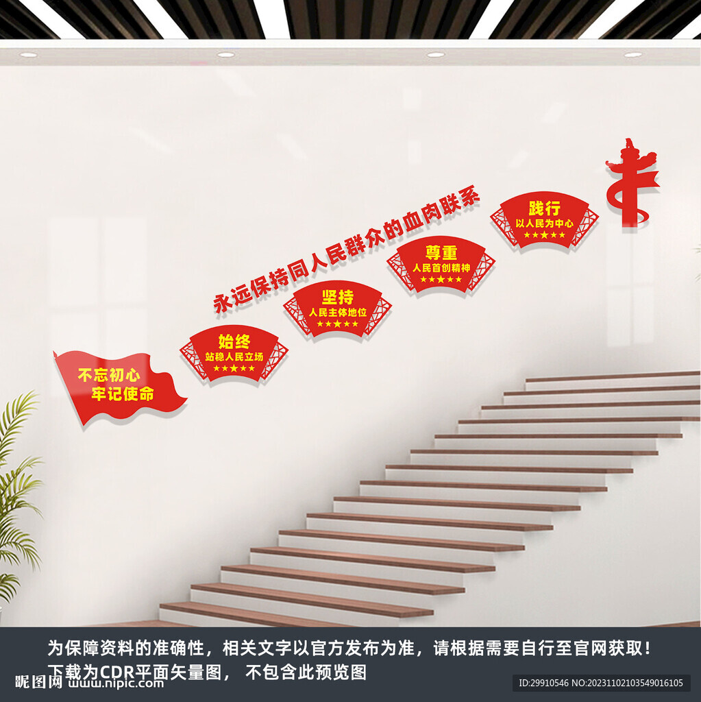 党建楼梯文化墙