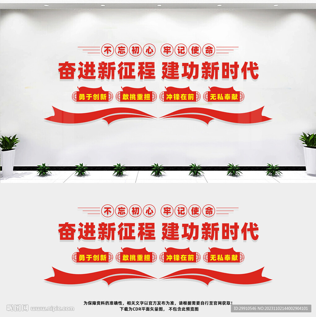 党建标语