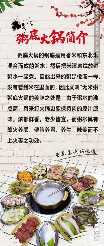 粥底火锅简介 猪杂粥 无米粥