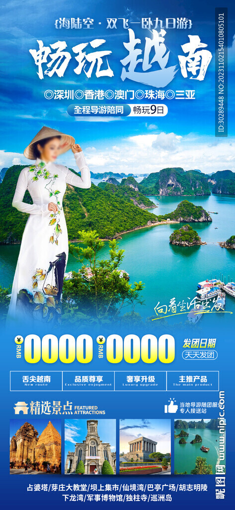 越南旅游