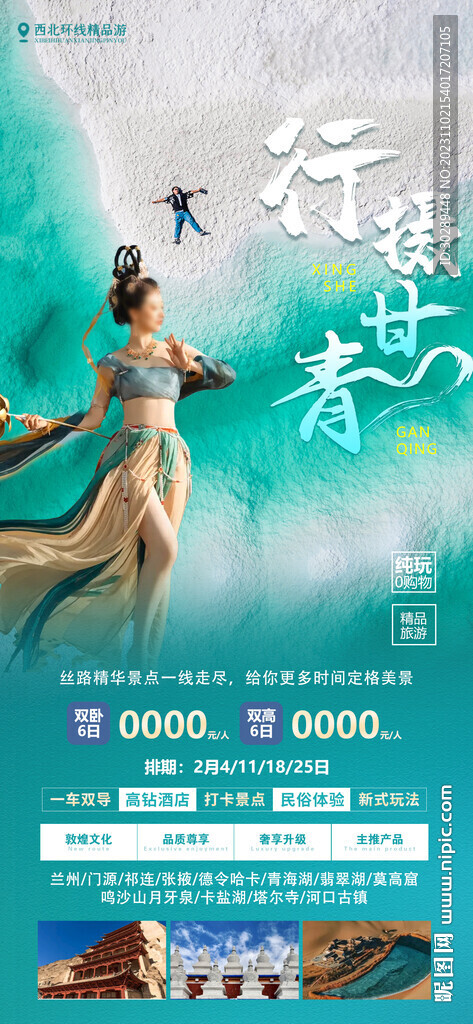 甘青旅游