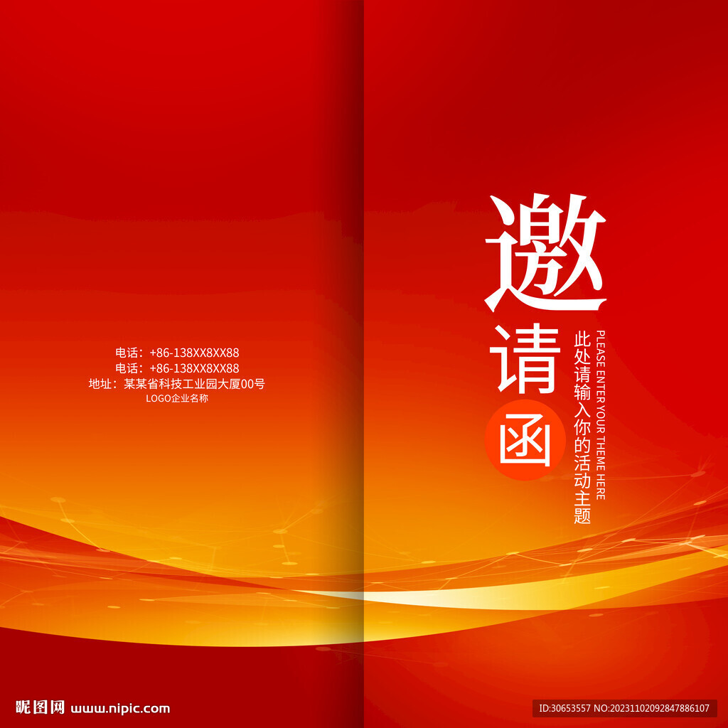邀请涵