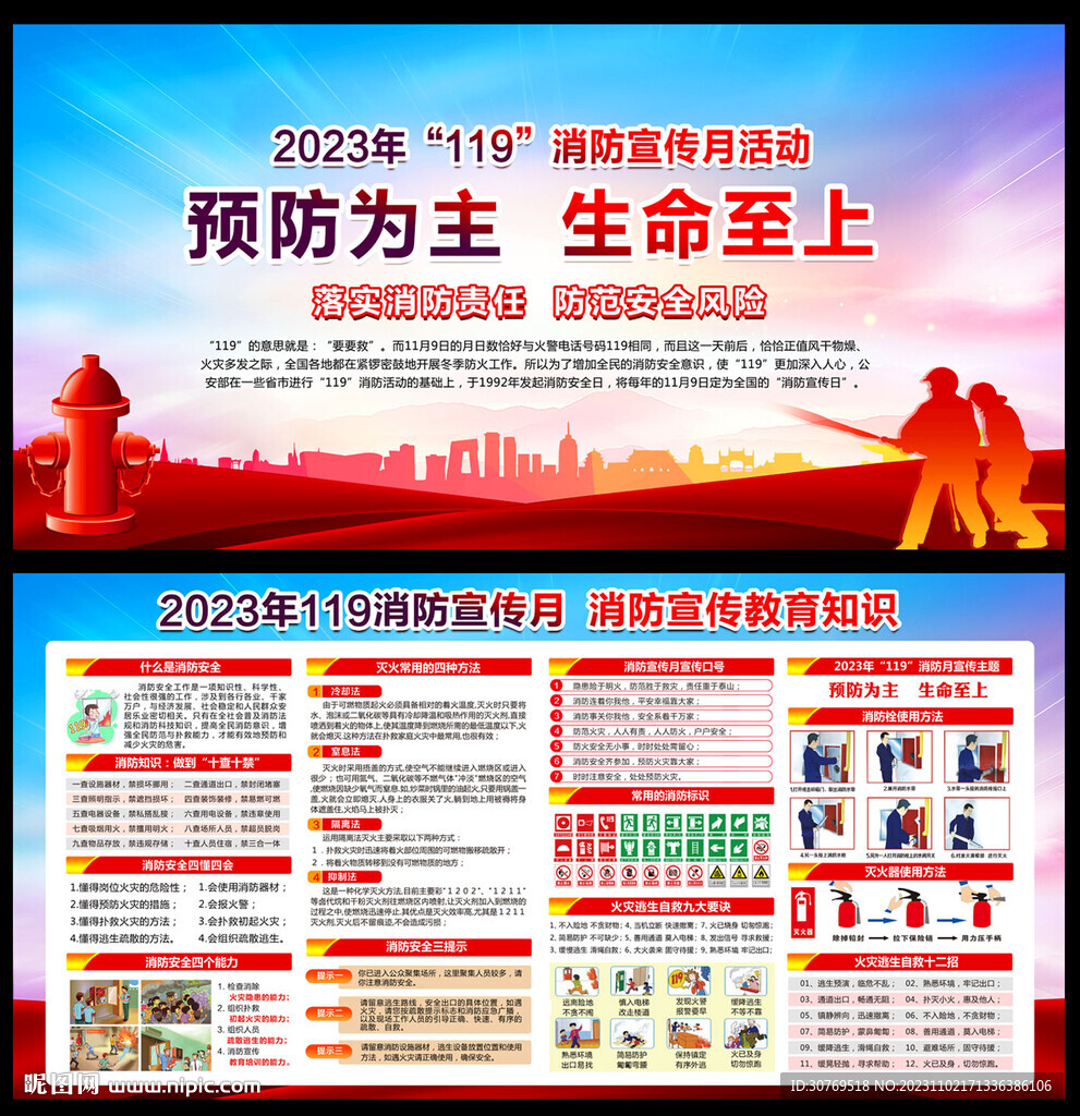 消防安全