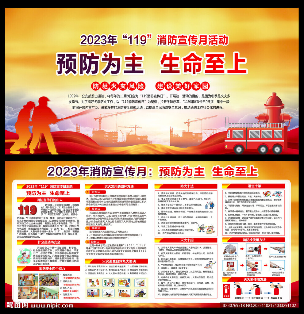 消防安全
