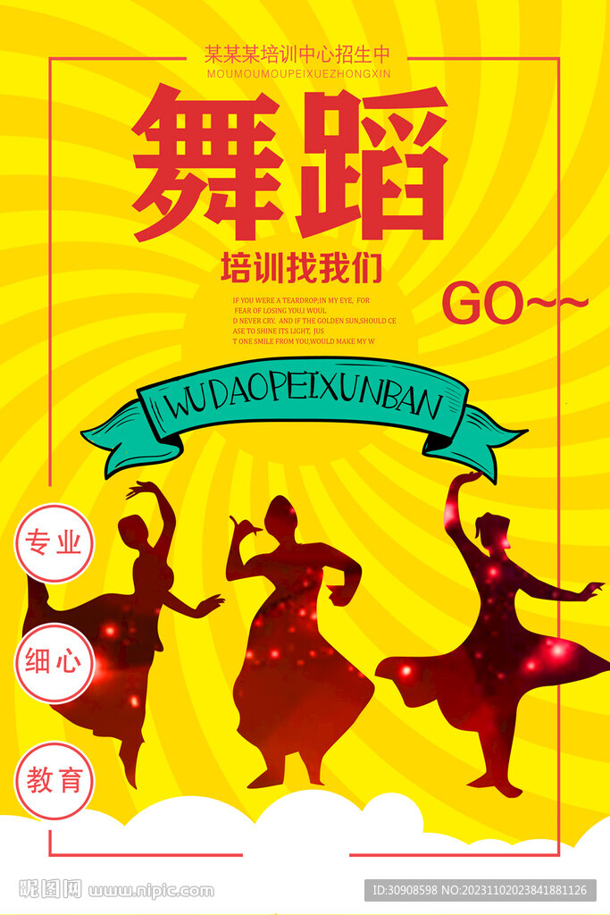 舞蹈