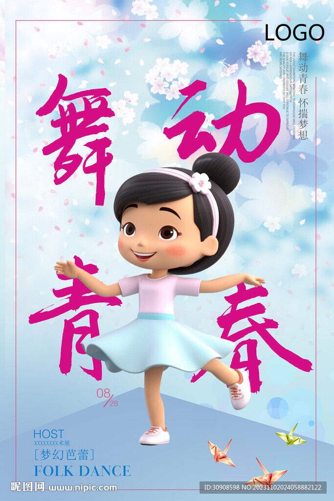 舞蹈
