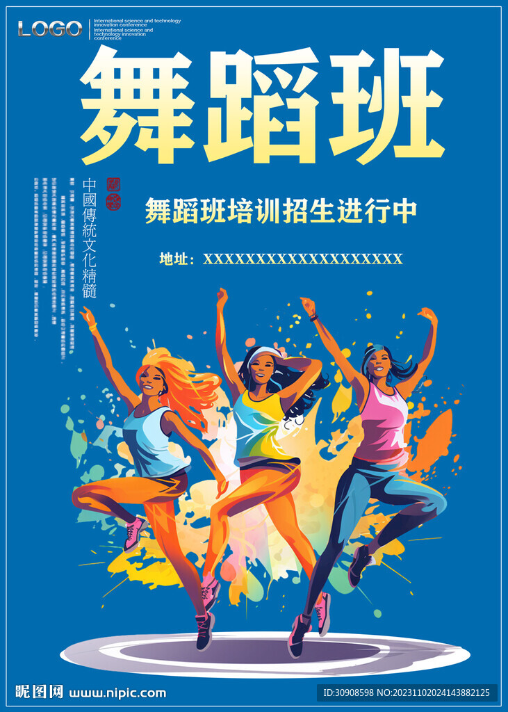 舞蹈