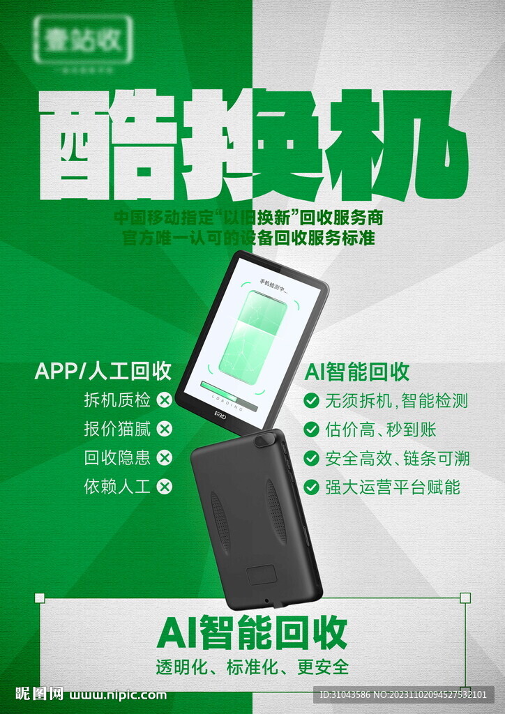 产品对比海报