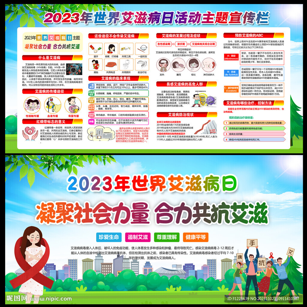 合力共抗艾滋