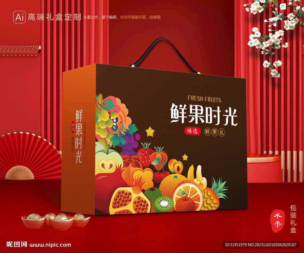 水果包装 鲜果礼盒