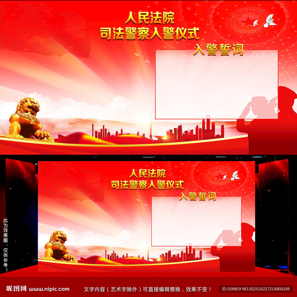 入警宣誓仪式舞台背景