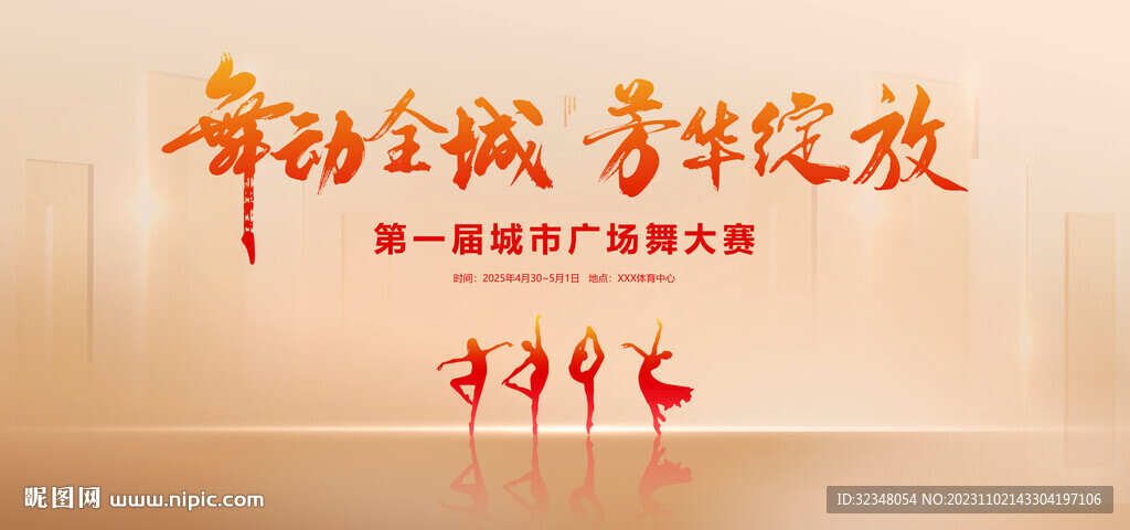 舞蹈背景海报