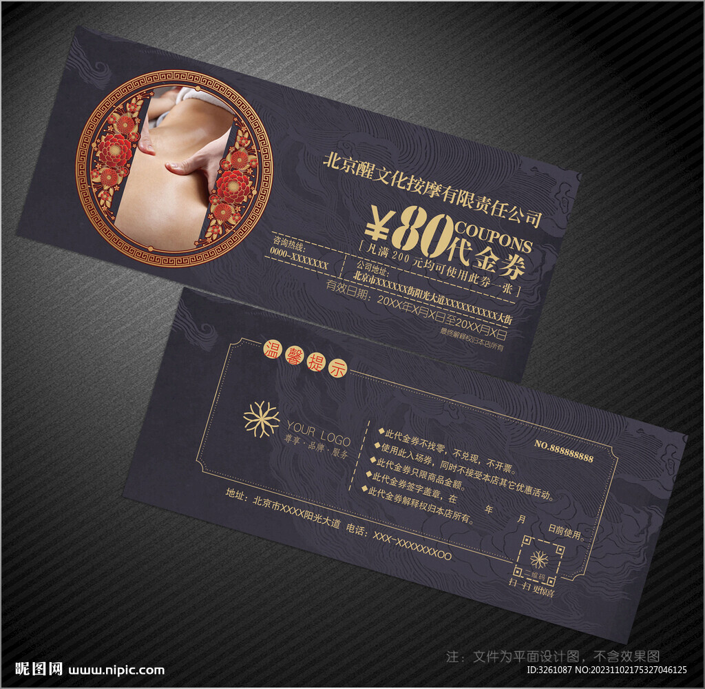 按摩代金券