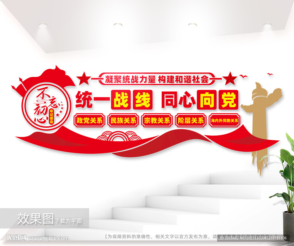统战文化墙图片