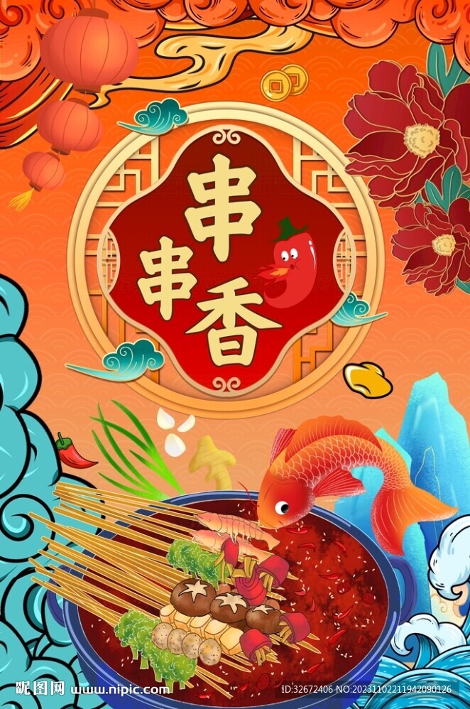 串串香图片