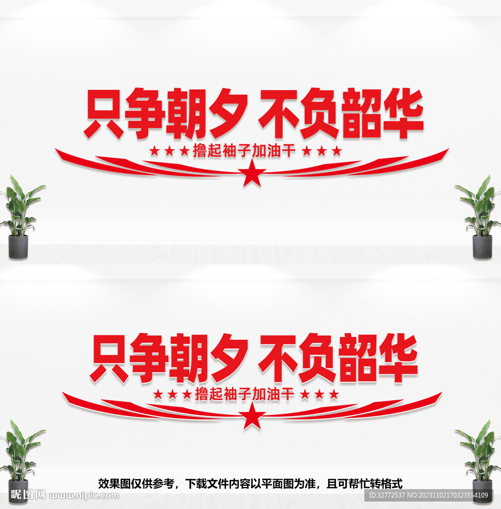 只争朝夕不负韶华