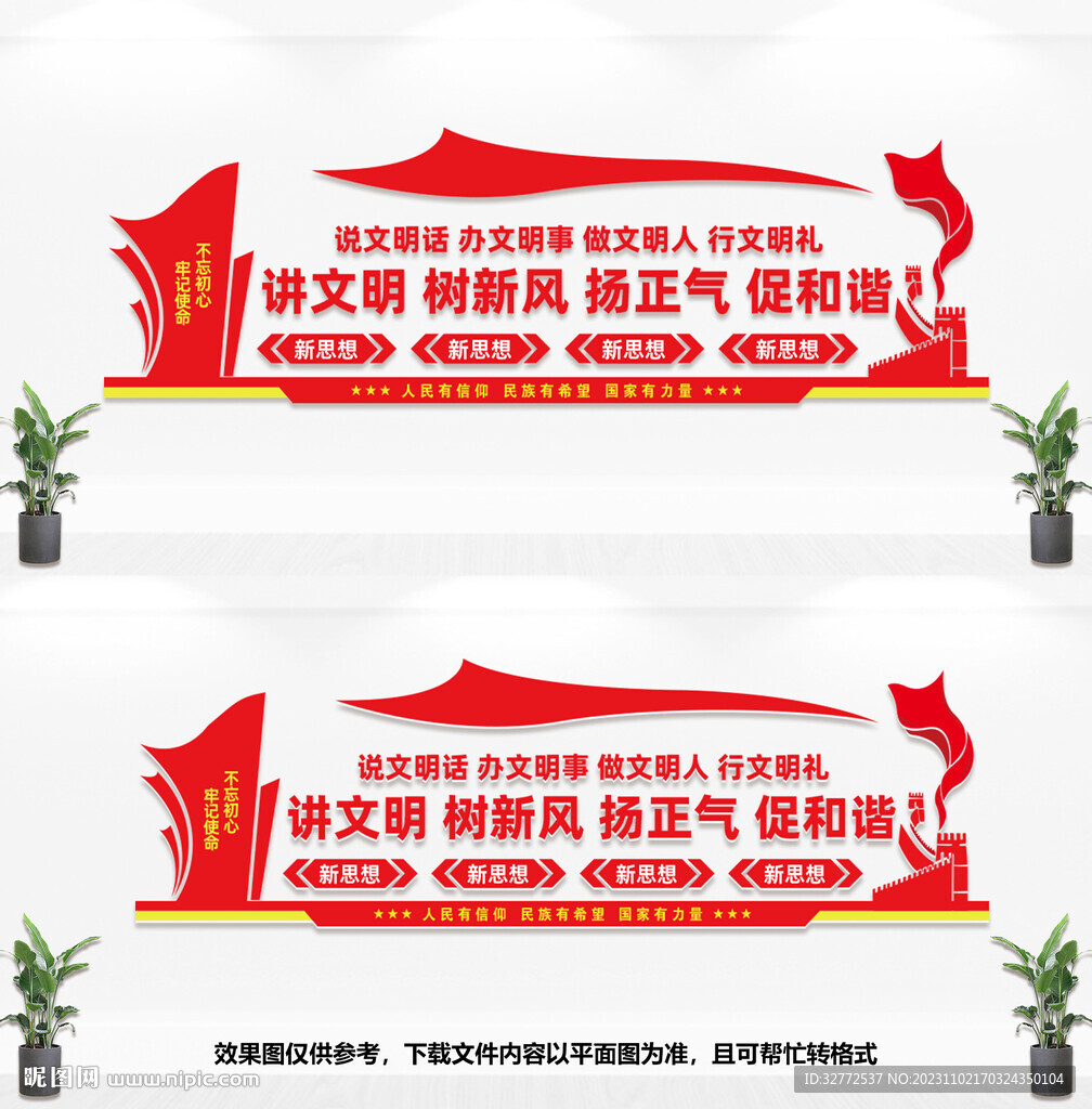 讲文明树新风